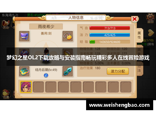 梦幻之星OL2下载攻略与安装指南畅玩精彩多人在线冒险游戏
