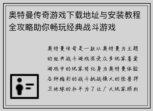 奥特曼传奇游戏下载地址与安装教程全攻略助你畅玩经典战斗游戏