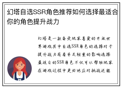 幻塔自选SSR角色推荐如何选择最适合你的角色提升战力